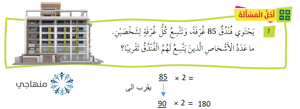 تقدير ناتج الضرب